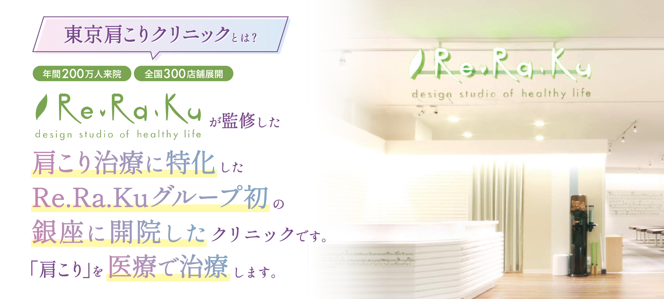 東京肩こりクリニックとは？