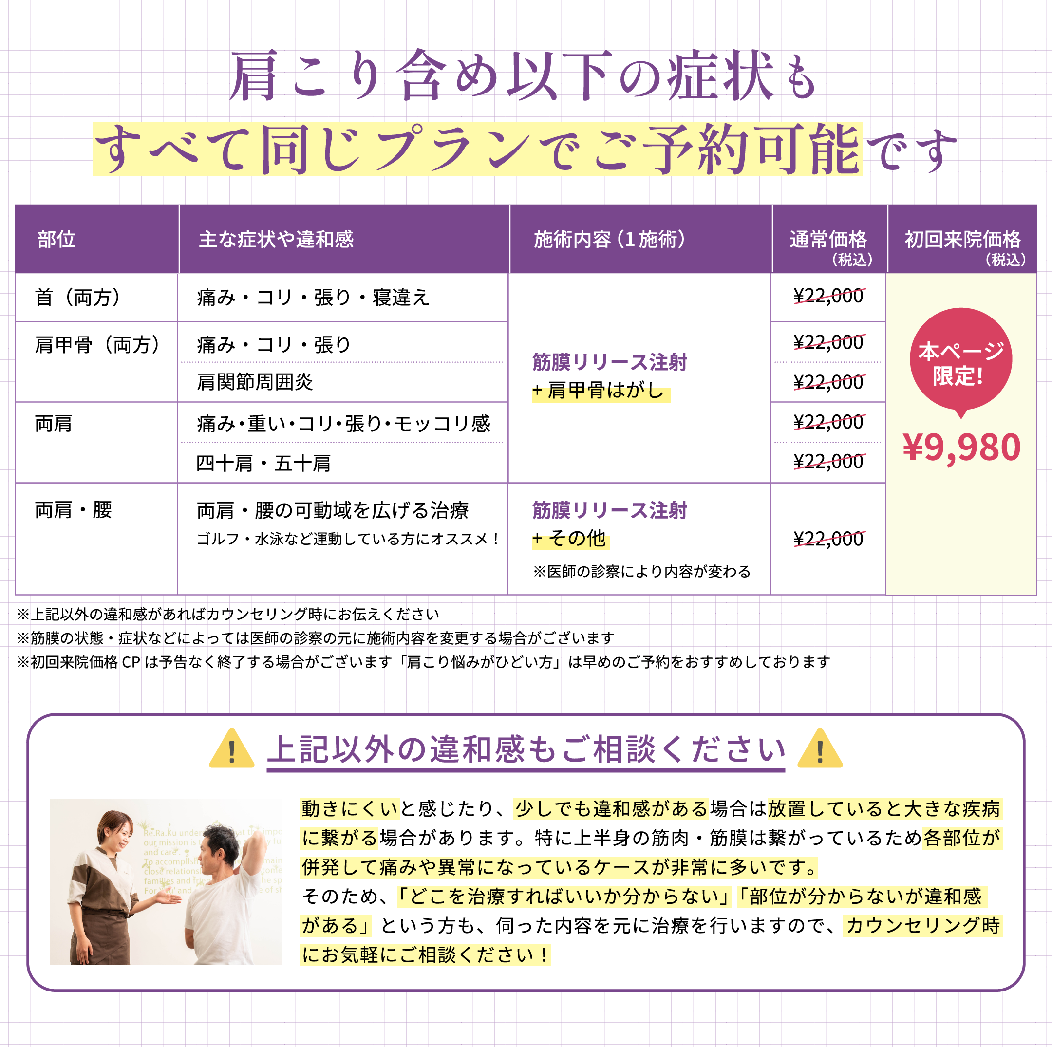 肩こり含め以下の症状もすべて同じプランでご予約可能です。"