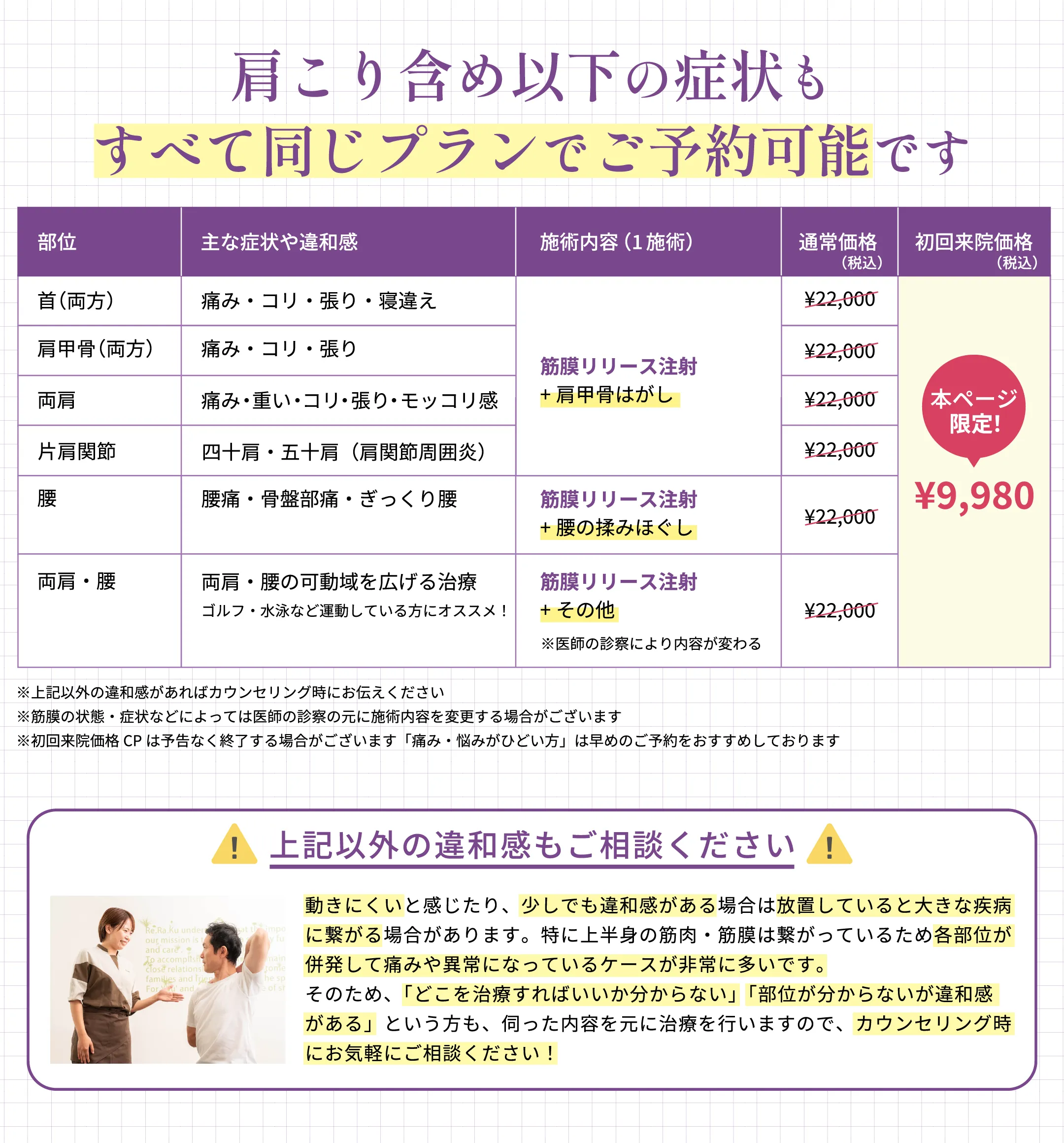 肩こり含め以下の症状もすべて同じプランでご予約可能です。"