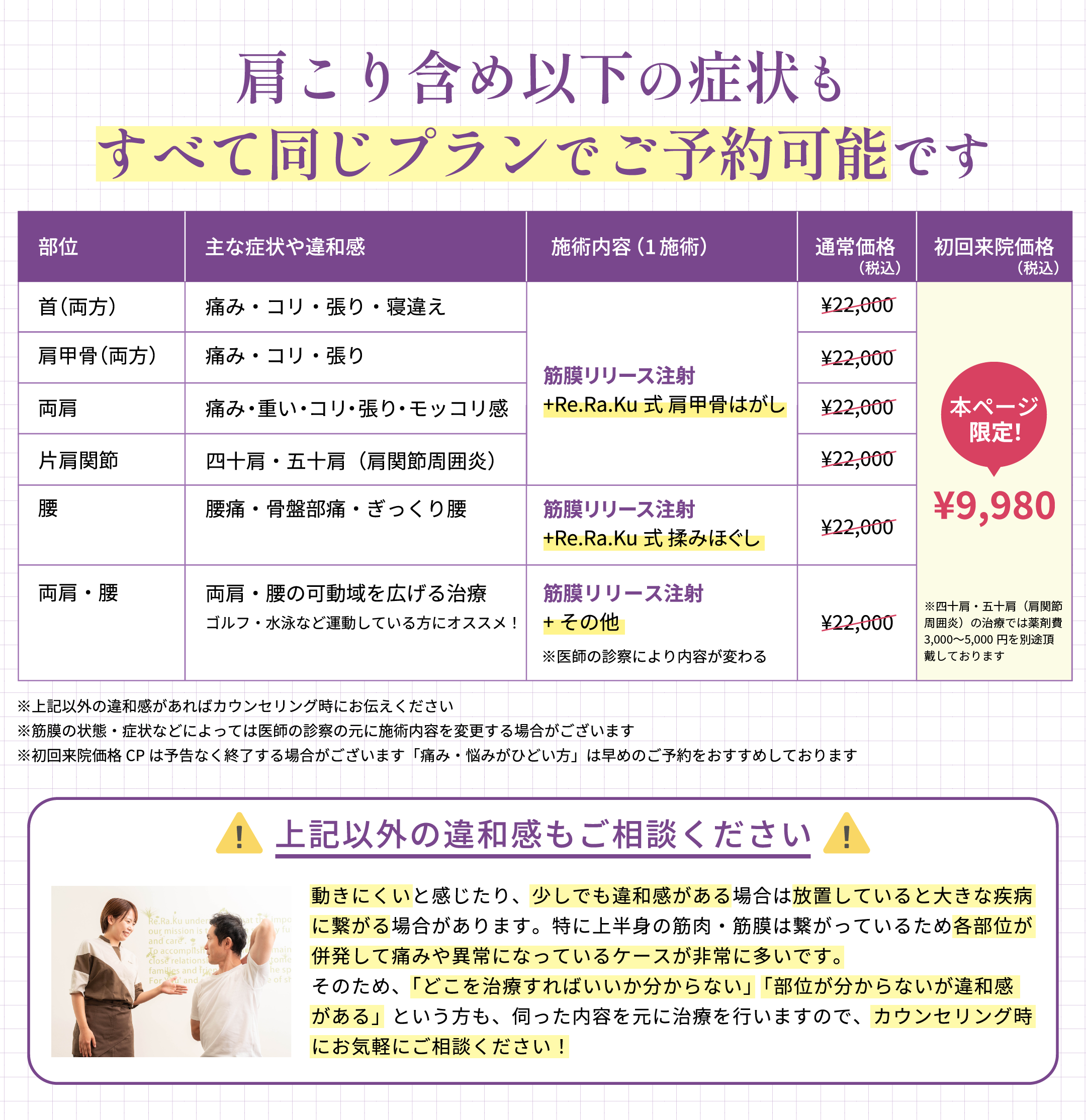 肩こり含め以下の症状もすべて同じプランでご予約可能です。"