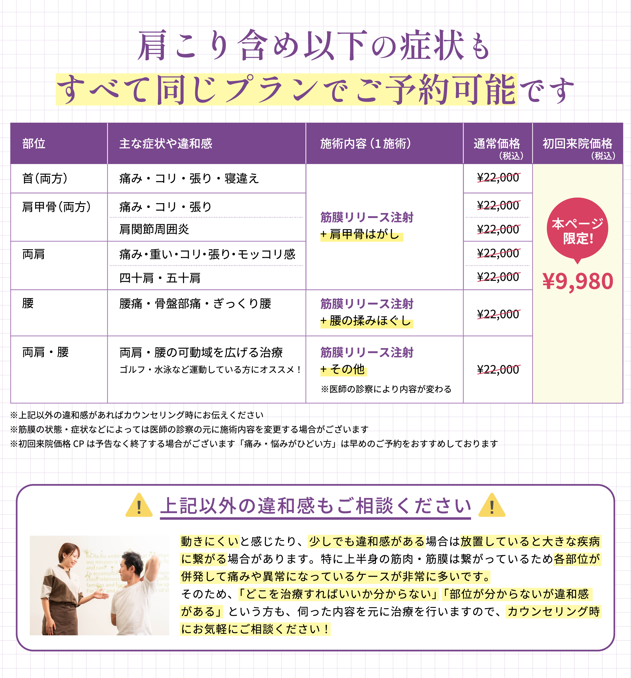 肩こり含め以下の症状もすべて同じプランでご予約可能です。"
