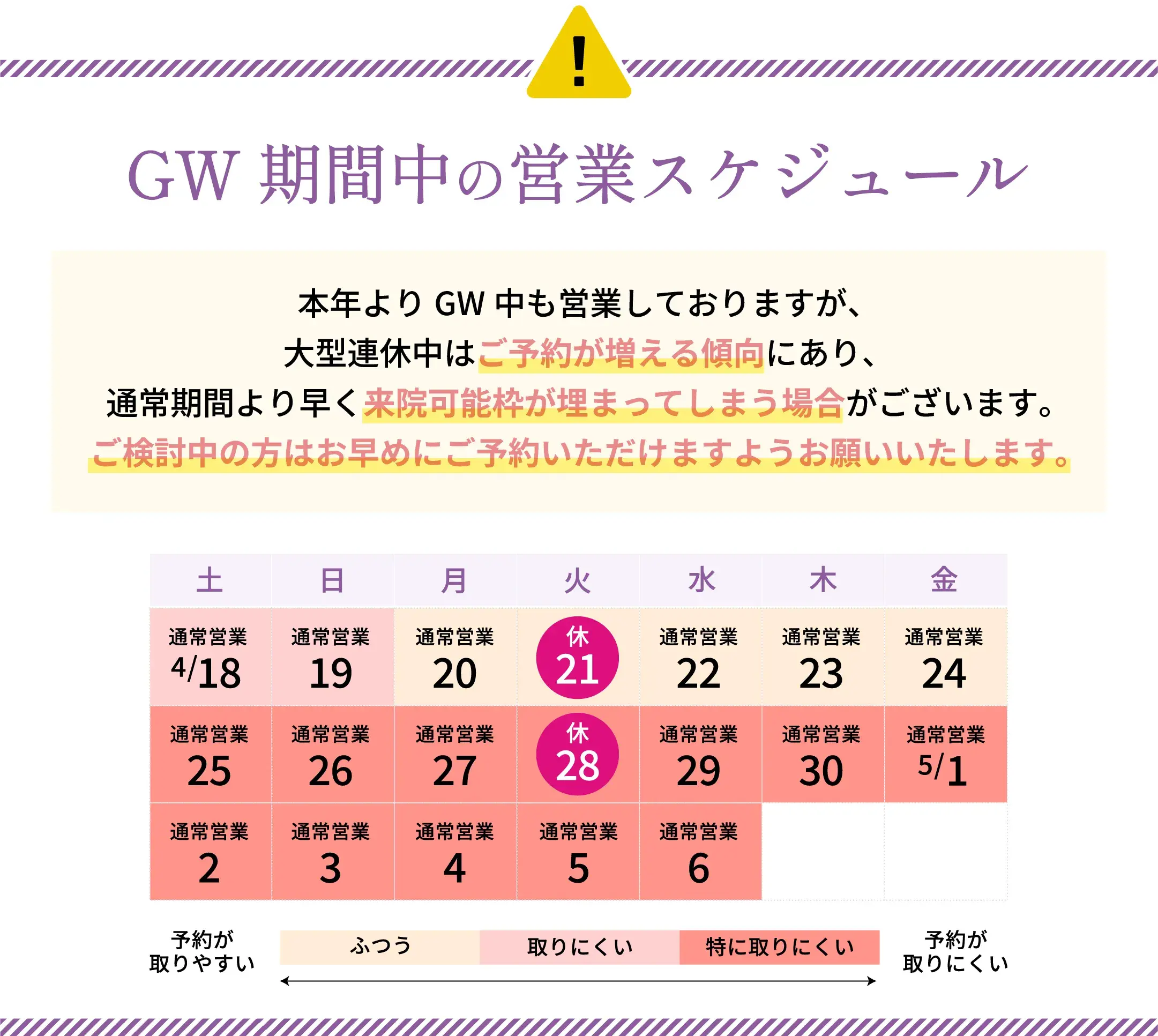 ゴールデンウイークスケジュール