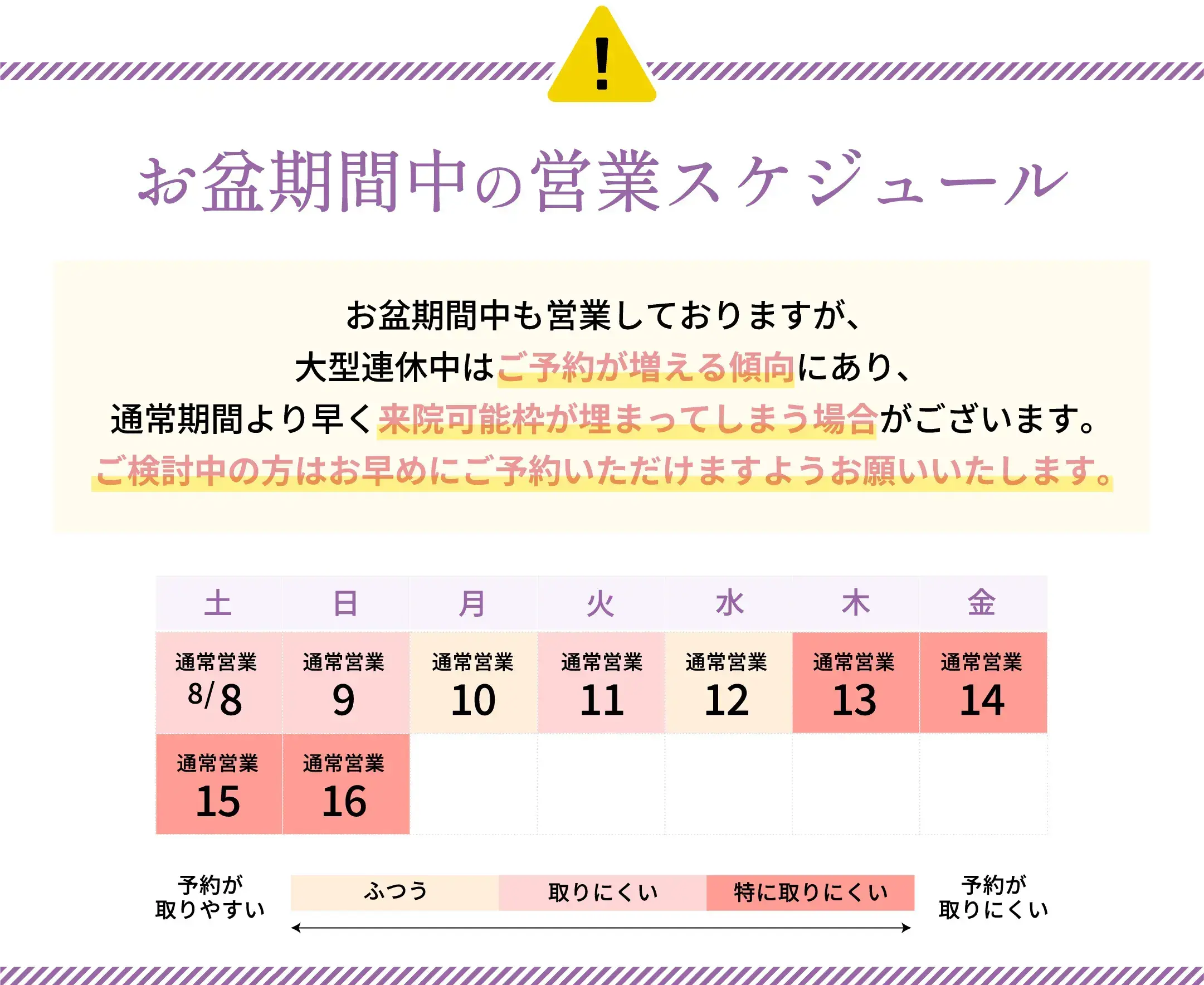 お盆期間スケジュール