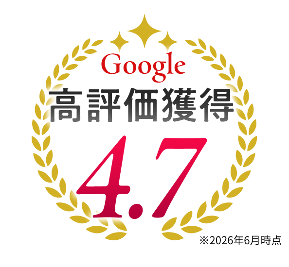 Googleレビュー4.7