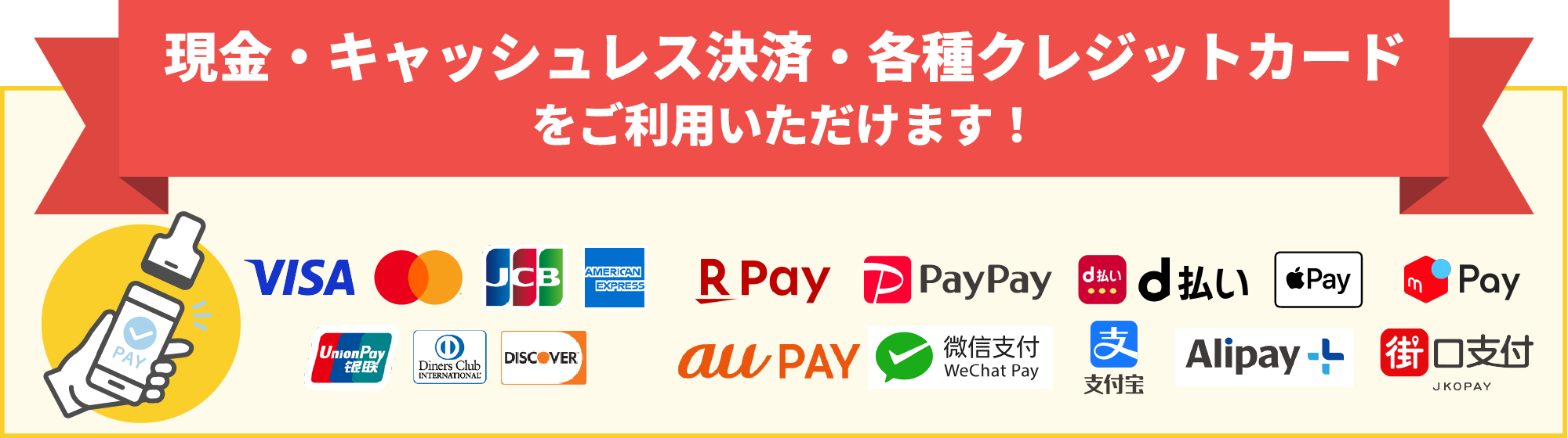 キャッシュレス決済・各種クレジットカードをご利用いただけます！
