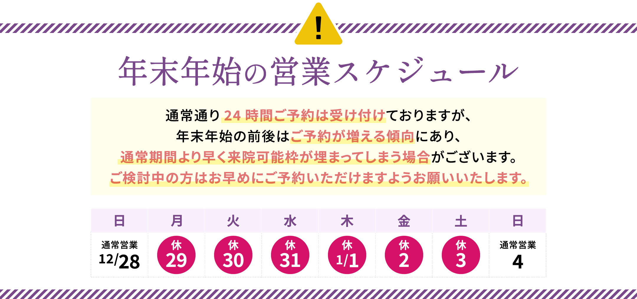 年末年始スケジュール