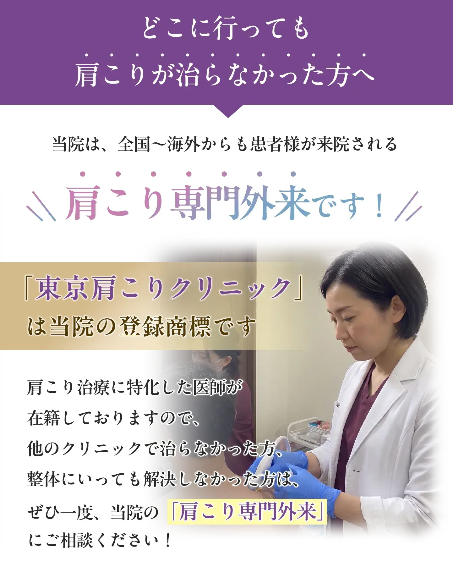 肩こり専門外来