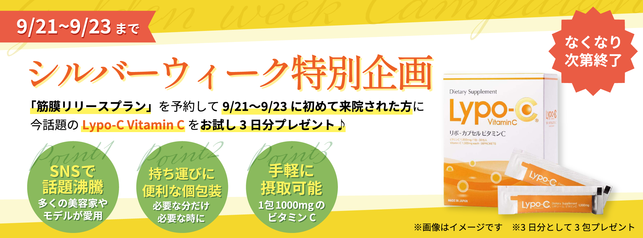 シルバーウイーク